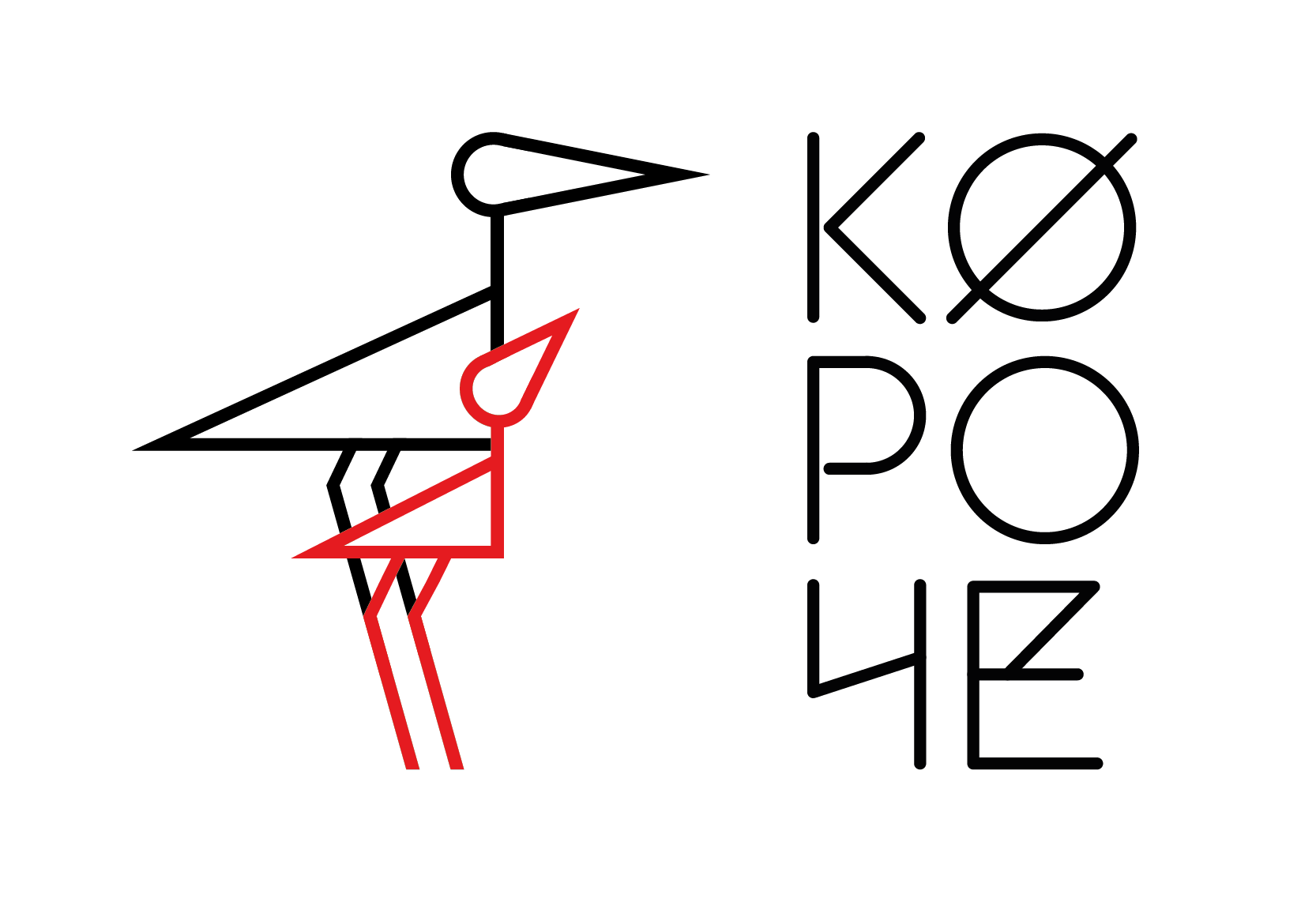 КОРОЧЕ